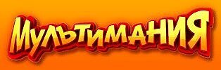 Логотип канала Мультимания
