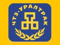 ООО "Челябинский тракторный завод - УРАЛТРАК"