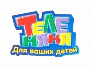 Теленяня канал логотип