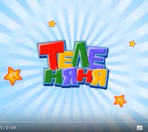 Телеканал Теленяня логотип