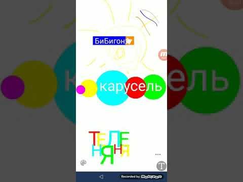 Логотип канала Карусель 2010 2011