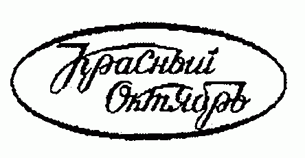 Красный октябрь Волгоград логотип