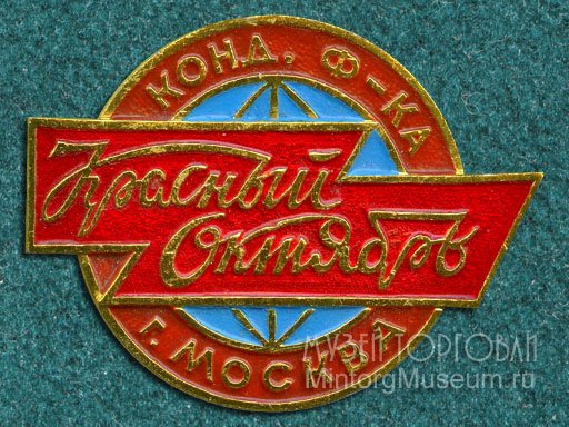 Товарный знак красный октябрь