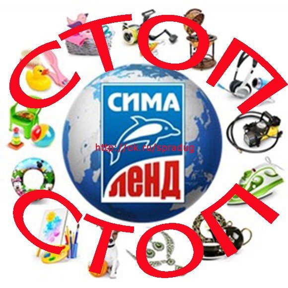 Сима ленд картинка