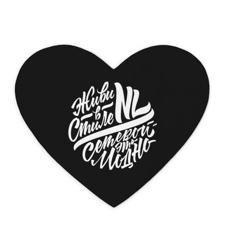 Живи в стиле