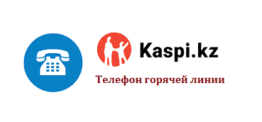 Каспий номер телефона