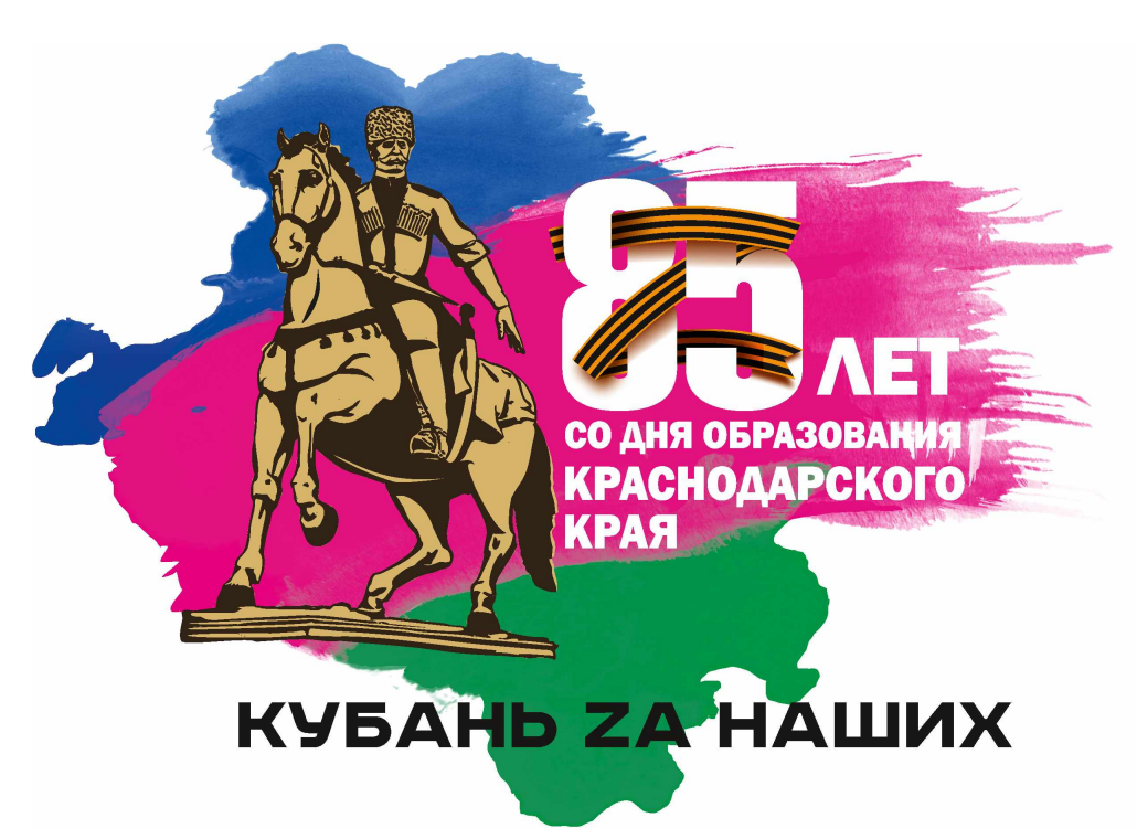 Логотип 80 лет освобождения беларуси