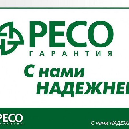 Ресо гарантия