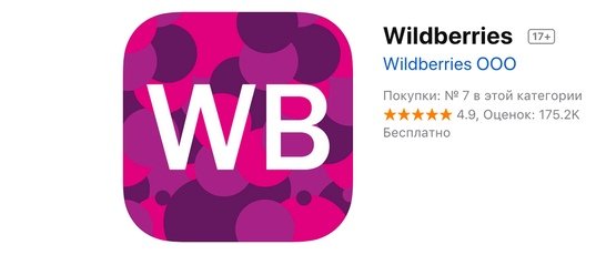 WB логотип Wildberries