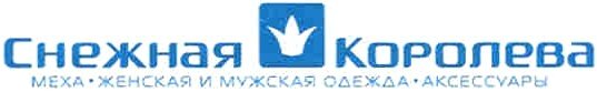 Снежная Королева logo