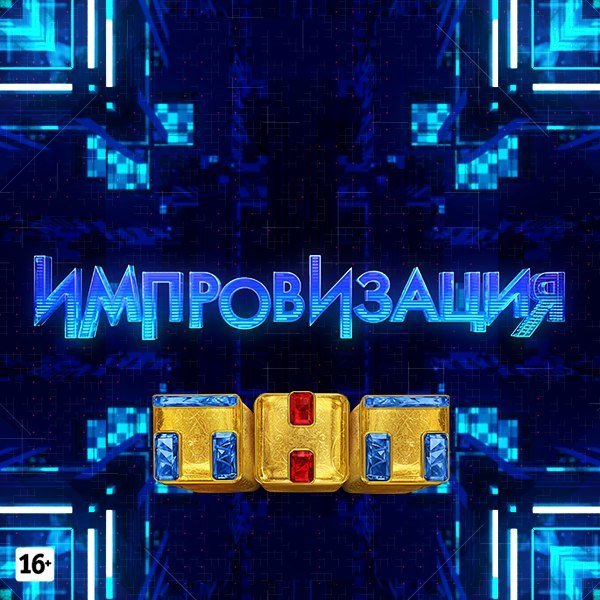 Импровизация слов