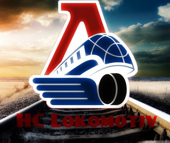 Локомотив Ярославль