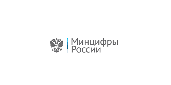 Министерство цифрового развития РФ