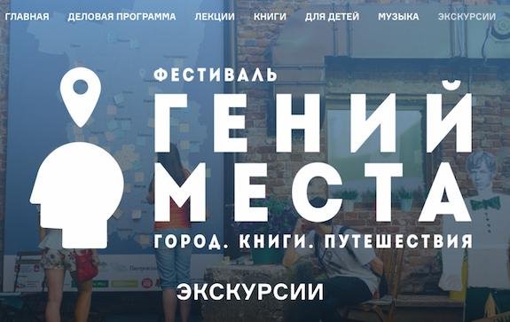 Гений места афиша