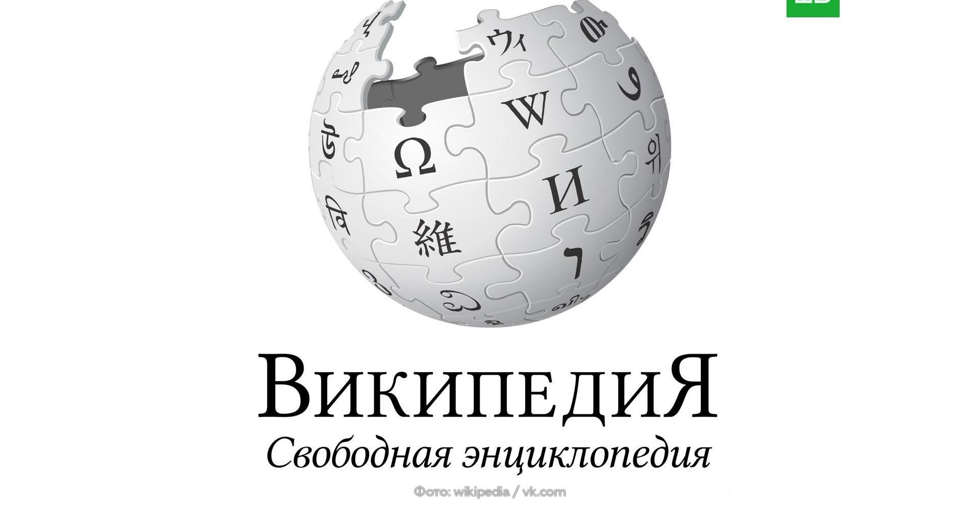Https ru wikipedia org wiki википедия. Википедия лого. Wikipedia фото. Википедия логотип картинка. Википедия картинки.