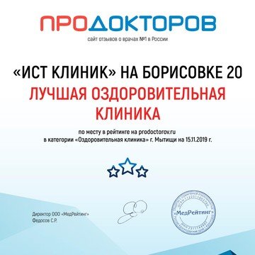 ПРОДОКТОРОВ логотип без фона