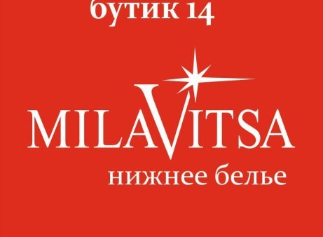 Милавица бренд логотип