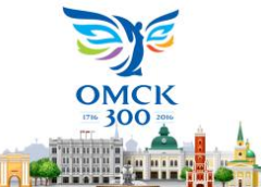 Омск 300