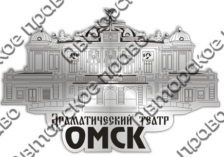 Омский драматический театр вектор