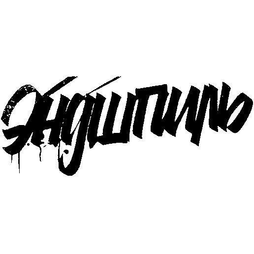 Hajime тату эскизы