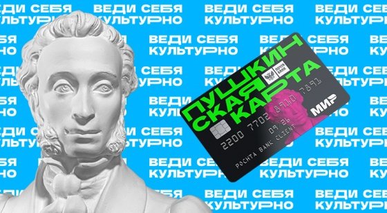 Пушкинская карта логотип