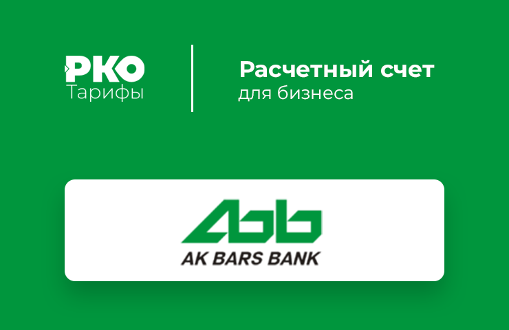 Акбарсбанк работа. АК Барс банк. Платежный стикер АК Барс банк. АК Барс банк логотип. АК Барс банк 2011 год.