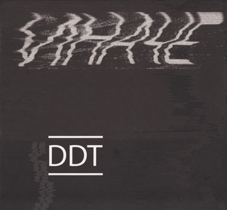 ДДТ P.S. обложка альбома