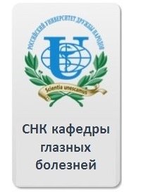 Медицинский институт дружбы народов