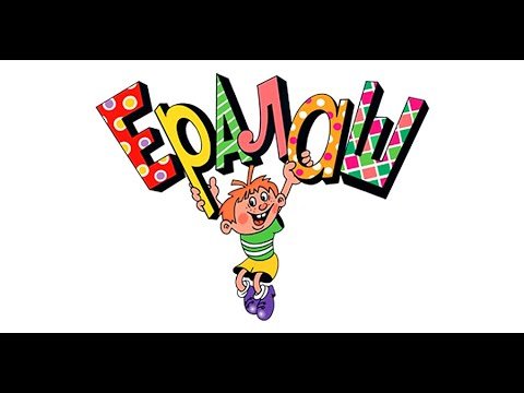 Ералаш на прозрачном фоне