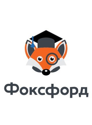 Фоксфорд школа