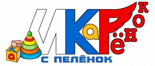 ИКАРЕНОК С пеленок 2020-2021