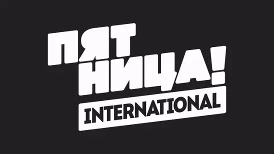 Эмблема канала пятница