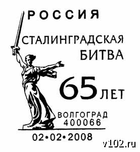Логотип 80 летия сталинградской битвы (48 фото)