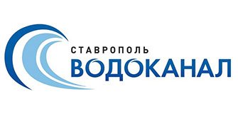 Водоканал Ставрополь