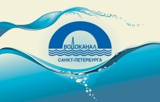 ГУП Водоканал СПБ лого