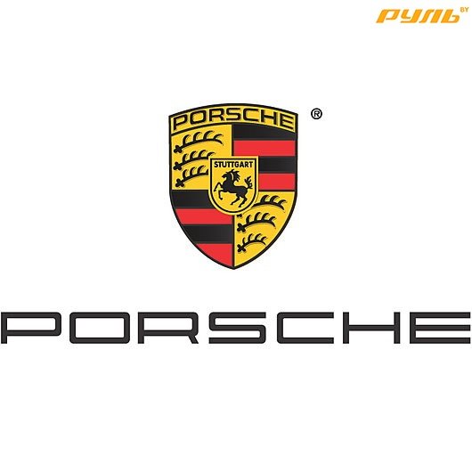 Порше марка