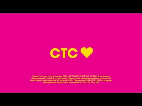 Логотип телеканала СТС Love