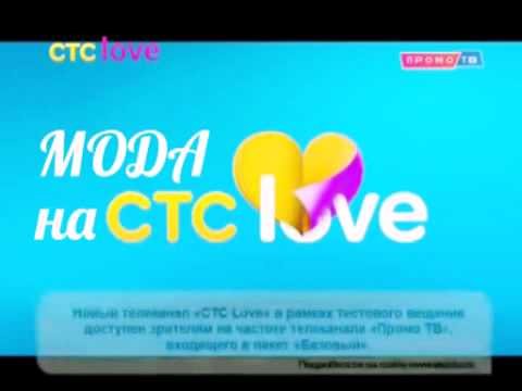 Номер канала СТС Love
