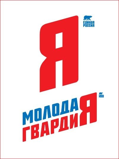 Молодая гвардия Единой России эмблема