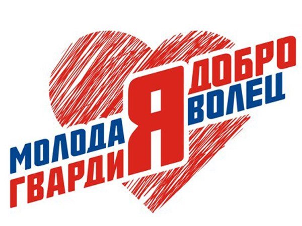 Молодая гвардия Единой России