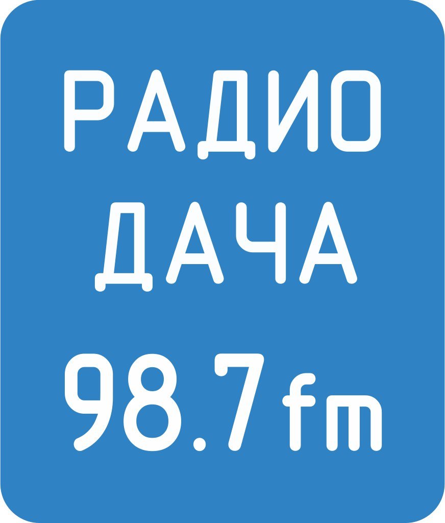 Слушать музыку радио дача без остановки. Радио дача. Радио дача логотип. Логотип радиостанции радио дача. Иконка радио дача.