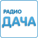 Радио онлайн слушать бесплатно Брянск 102.6 дача