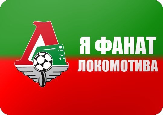 Академия Локомотив