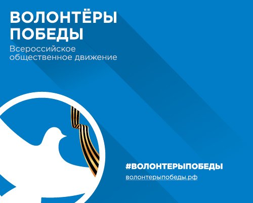 Волонтеры Победы Республики Татарстан