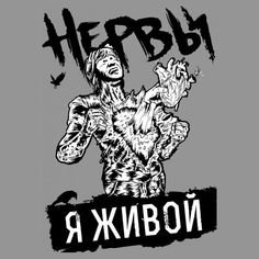 Нервы обложка