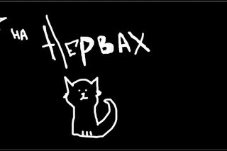 Нервы надпись