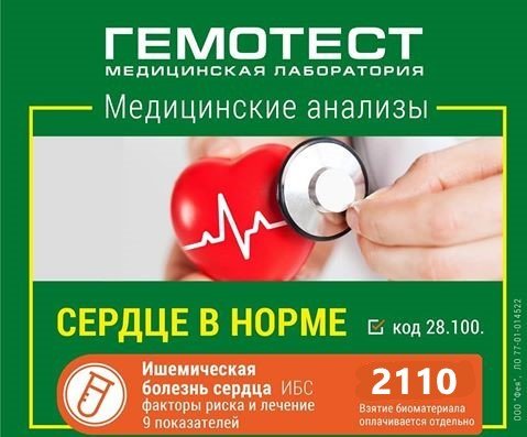 Гемотест медицинские анализы
