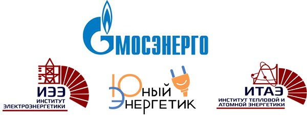 Институт электроэнергетики