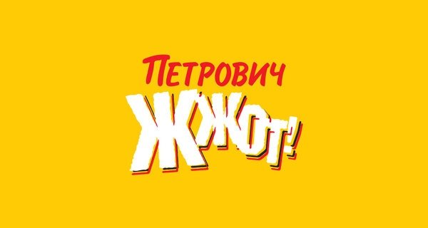 Магазин Петрович логотип