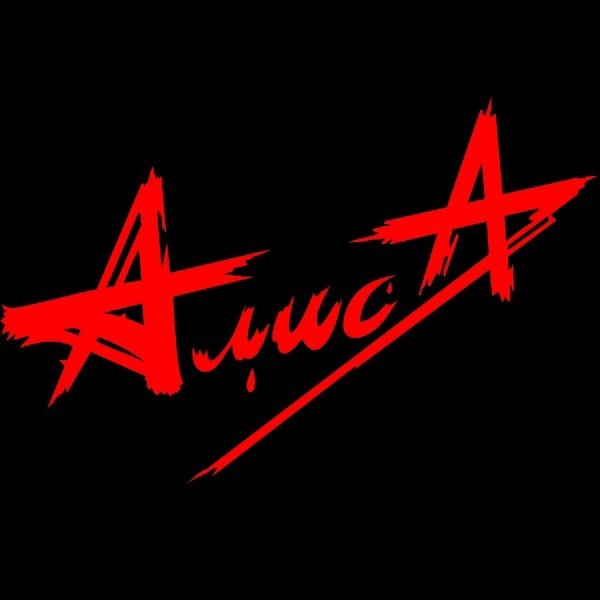 Алиса Кинчев